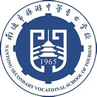 南通市旅游中等专业学校简介_办学历史 - 职教网