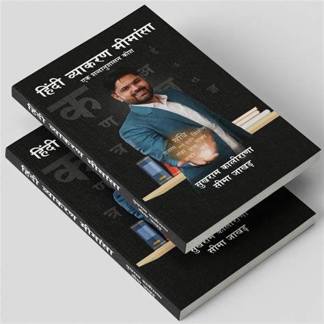 Hindi Vyakarn Mimasha By Shukram Kalirana – Kalirana Classes Books Store