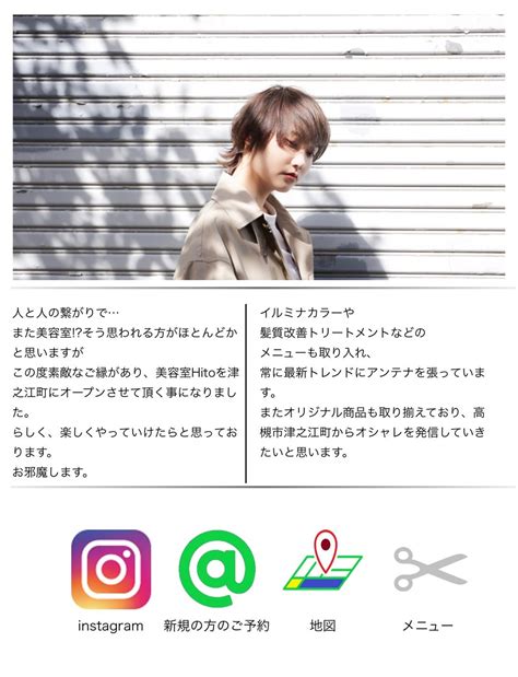 LINEで予約するシステム | 高槻市美容院H i t o | 高槻市津之江町美容室H i t o(ヒト)