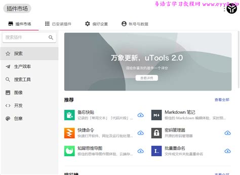 uTools-2.1.0桌面工具箱-易语言吧 - 专业收录各大易语言内部培训课程!