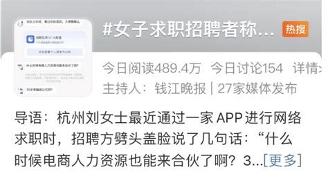 36岁杭州女子网上求职，却被一句话气得睡不着_女士_公司_招聘