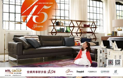 HTL全球沙发大师品牌篇-华达利家具（中国）有限公司