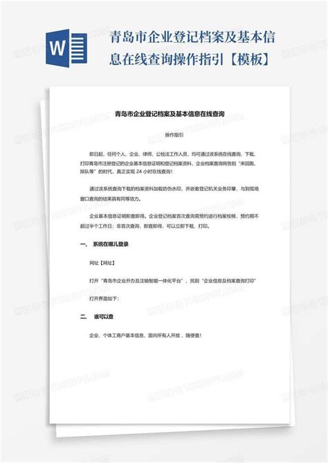 市企业登记档案网上查询系统正式启用_今日镇江