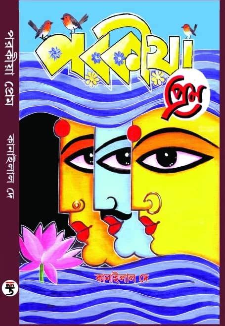 Parakiya Prem | Retail Maharaj