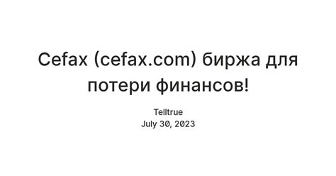 Cefax (cefax.com) биржа для потери финансов! — Teletype