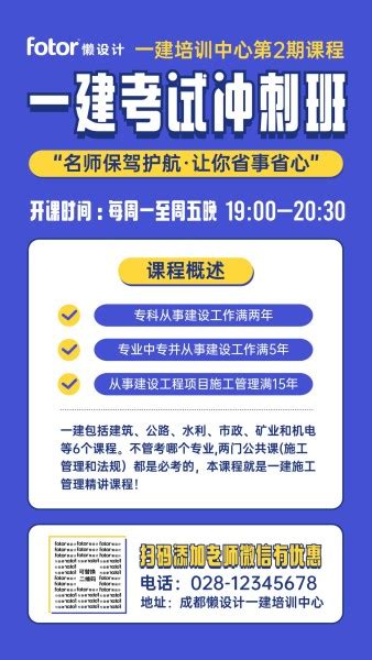 蓝色矢量一建考试冲刺班招生手机海报模板素材_在线设计手机海报_Fotor在线设计平台