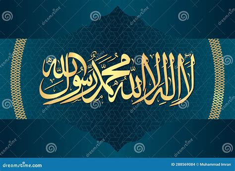 La Ilaha Illallah Muhammadur Rasulullah. Arabic Calligraphy of 1st ...