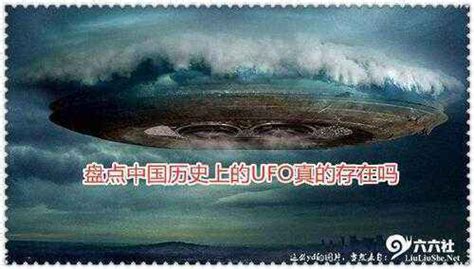 盘点中国历史上的UFO真的存在吗 2020年UFO频繁出现的原因-DUDU资源