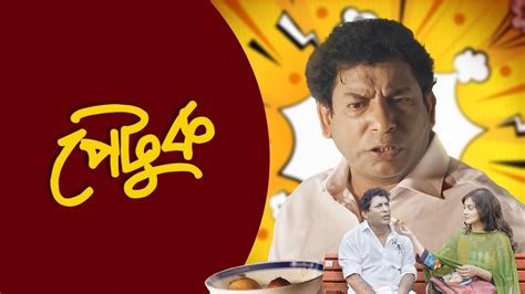 Watch PETUK Full HD online on DeeptoPlay