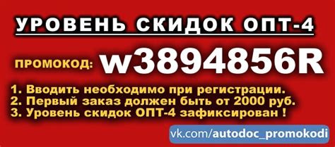 Актуальные Промокоды AUTODOC | autodoc.ru | Промокод на ОПТ-4 ...