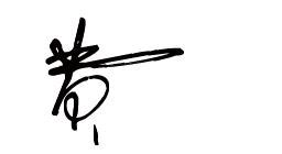 最新作品---黄小军签名设计作品欣赏！ - 中国签名网