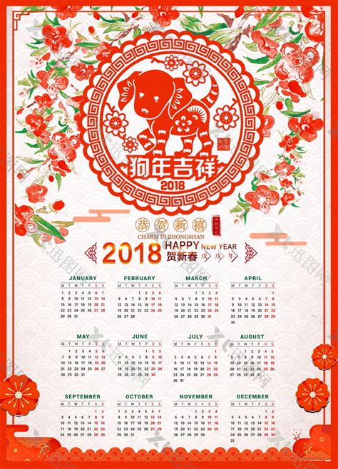 2018年狗年吉祥海报平面广告素材免费下载(图片编号:9116262)-六图网