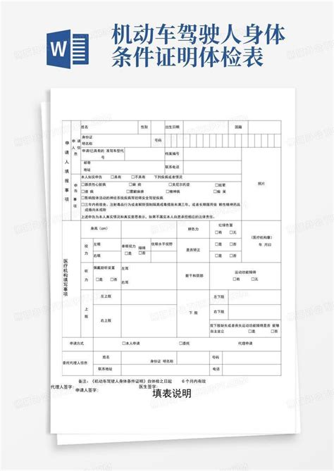 驾驶人提交身体条件证明,需要去交警队体检中心,请问需要准备什么材料,照片啊,身份证复印件之列的,需要吗-