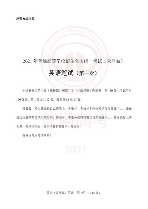 天津：2019年3月高考英语科目第一次考试试卷及答案公布 —中国教育在线