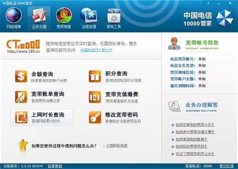 【中国电信10000管家官方下载】中国电信10000管家最新版 v2020 官方版-开心电玩