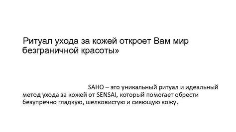 SENSAI Saho Ритуал ухода за кожей
