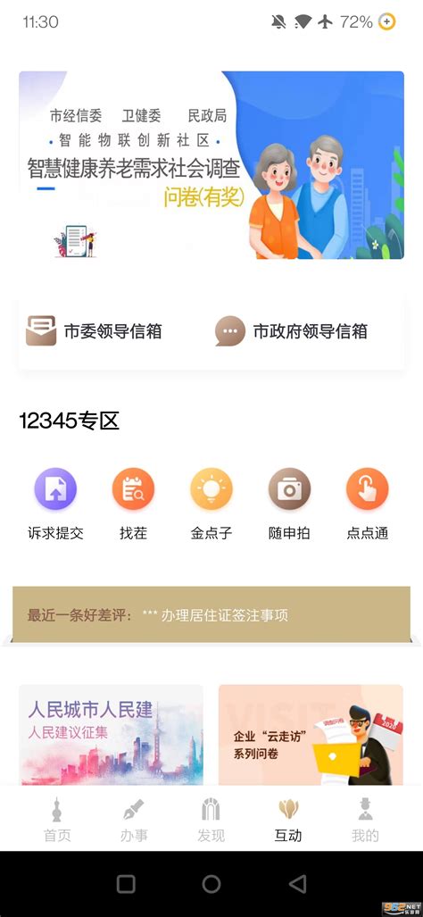 上海发布随申办市民云app下载2024-上海市人民政府一网通办随申办市民云下载最新版 v7.5.8-乐游网软件下载