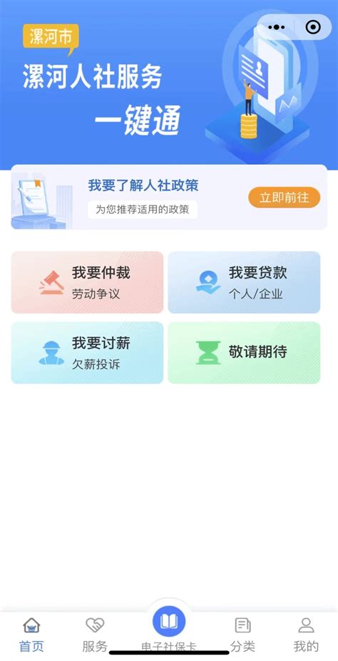 漯河：人社服务指尖“一键直达”_群众_政策_平台