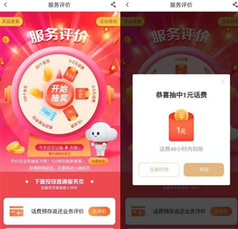 「中国电信」App端服务评价抽1~2元话费 - 都想收完了