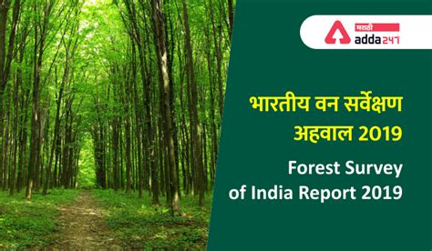 Indian Forest Survey Report 2019: Useful for all competitive ...