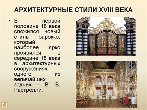 Русская архитектура 18 века доклад с картинками