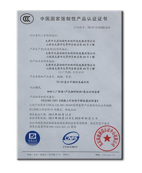 荣誉证书-太原市天鼎恒砼外加剂科技发展有限公司