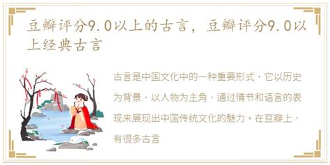 豆瓣评分9.0以上的古言，豆瓣评分9.0以上经典古言_每日生活网