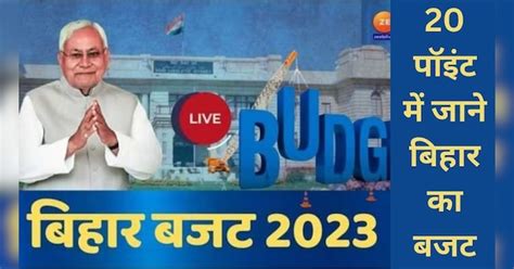 Bihar Budget 2023 Know 20 points What gift did government give to ...