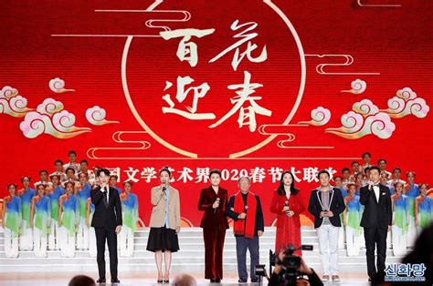 ‘백화영춘-- 중국 문학예술계 2020 춘제 특별 공연’ 베이징서