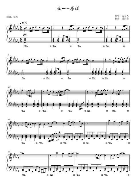 唯一//告五人-原调版简单易上手钢琴谱-c调-虫虫乐谱