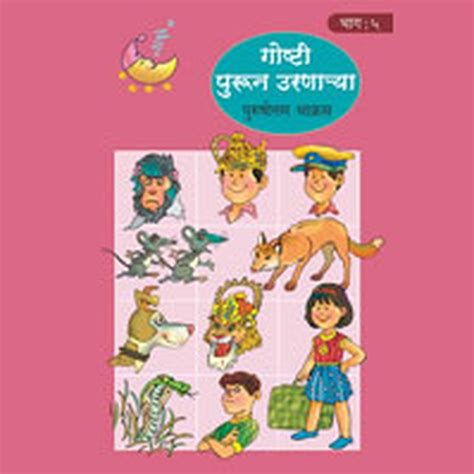 Goshti Purun Uranarya ( Part 5 ) by Purushottam Dhakras – Rasik Sahitya LLP