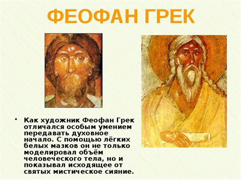 ЖИВОПИСЬ 14 - 15 ВЕКОВ НА РУСИ