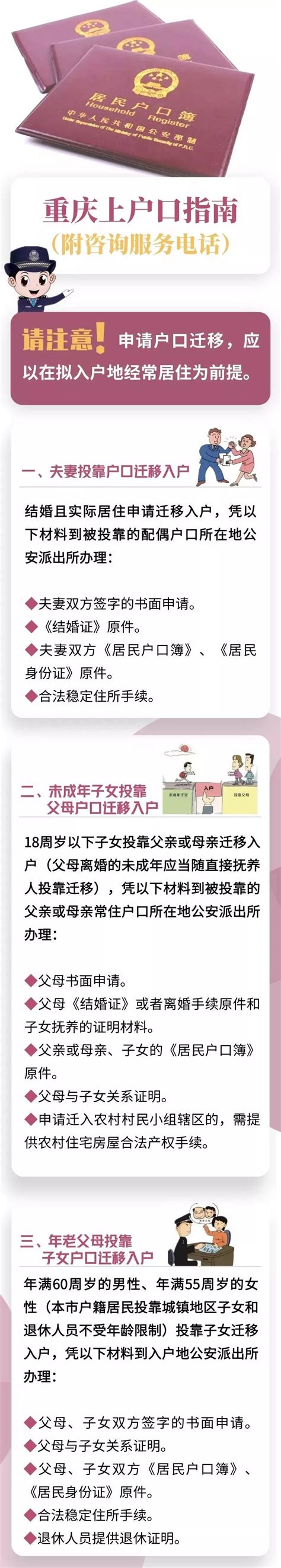 重庆投靠亲属落户政策规定- 重庆本地宝