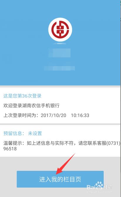 湖南农信手机银行如何更新身份信息 具体操作方法介绍_历趣