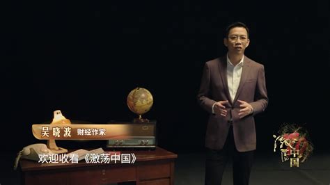 纪录片《激荡中国》：每个人都是大时代的“踏浪者”_发展
