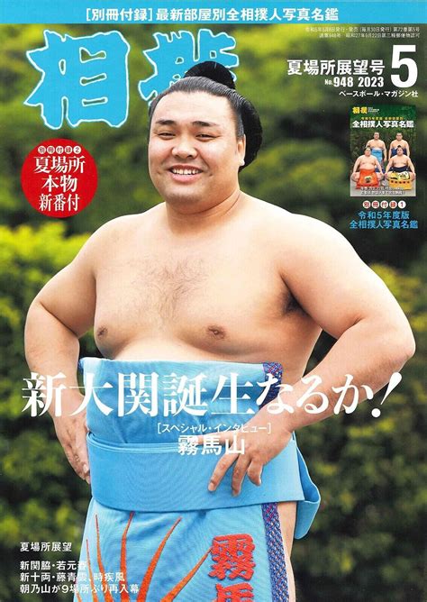 Sumo May 2023 Japanese Magazine Kiribayama | Ubuy India