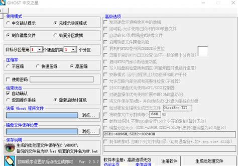 GHOST中文之星软件截图预览_当易网