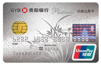 贵阳银行信用卡年费和优惠政策-有米付
