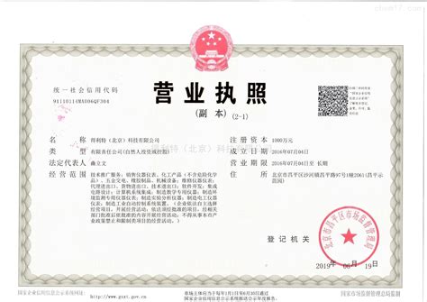 营业执照-得利特（北京）科技有限公司