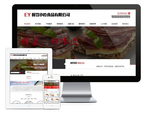 餐饮集团网站建设|餐饮公司网站模板_易优CMS