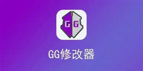 gg修改器官方下载-gg修改器官方正版下载 v101.1安卓版 - 多多软件站