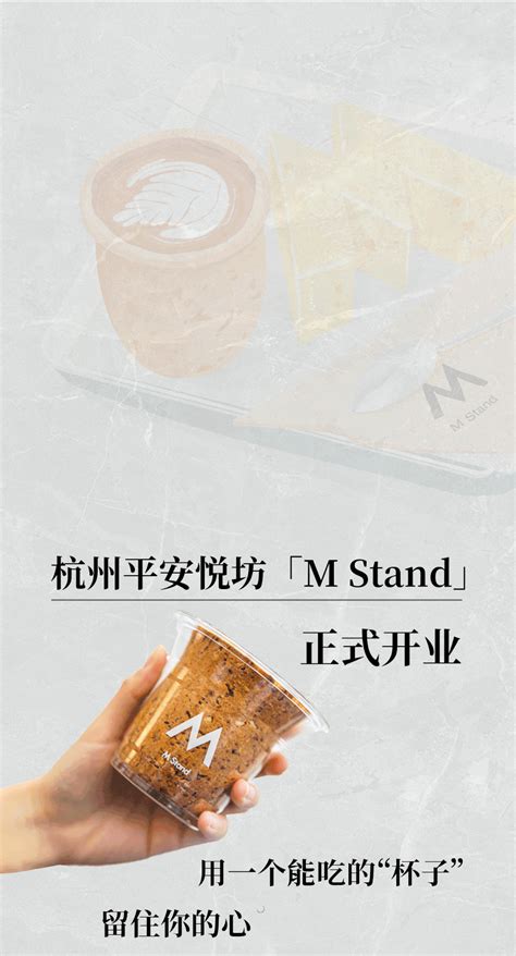 火爆魔都的首家「M Stand」，在杭州平安悦坊正式开业|咖啡|杭州|平安_新浪新闻