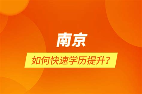 南京学历提升-成人高考统考免考的条件有哪些？ - 知乎