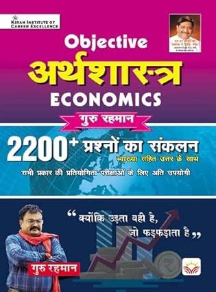 Buy Objective Economics 2200+ by Guru Rahman Sir (With Detailed ...