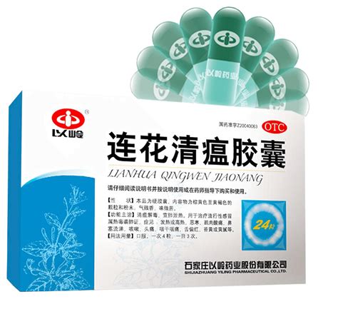 以岭连花清瘟胶囊 48粒/盒 YILING Lianhua Qingwen Jiaonang China Herb Remedy ...