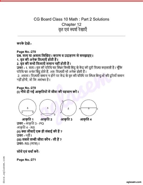 Class 10 Ke 12 Chapter Ka Chart Math 的图像结果