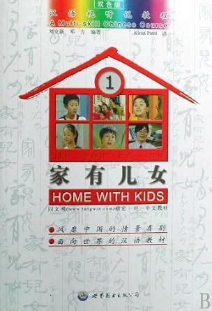Buy Home with Kids 1 (Bicolor Book + 2 DVD) Book Online at Low Prices ...