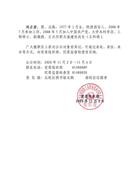 中层干部任职公示（试用期满正式任用）-陕西国防工业职业技术学院党委组织部