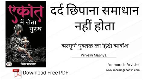 Ekant Me Rota Purush Book Summary & PDF Download ⋆ Morning eBooks