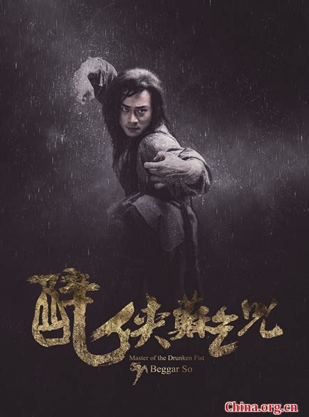 Poster - german.china.org.cn - True Legend/苏乞儿 (2010)